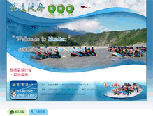 Tablet Screenshot of boat.hualientour.com.tw