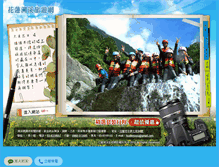 Tablet Screenshot of brook.hualientour.com.tw